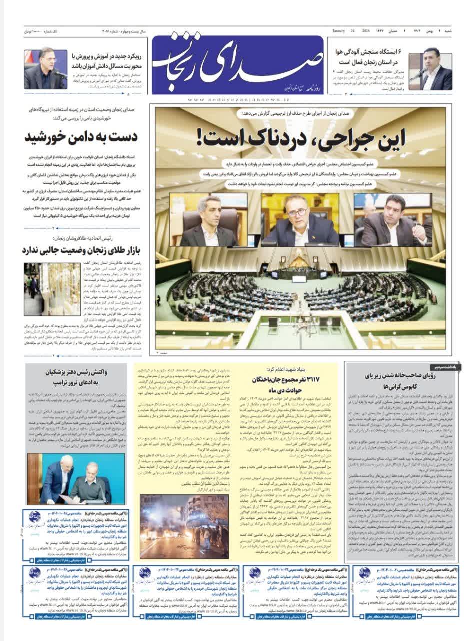 خبرگزاری صدای زنجان