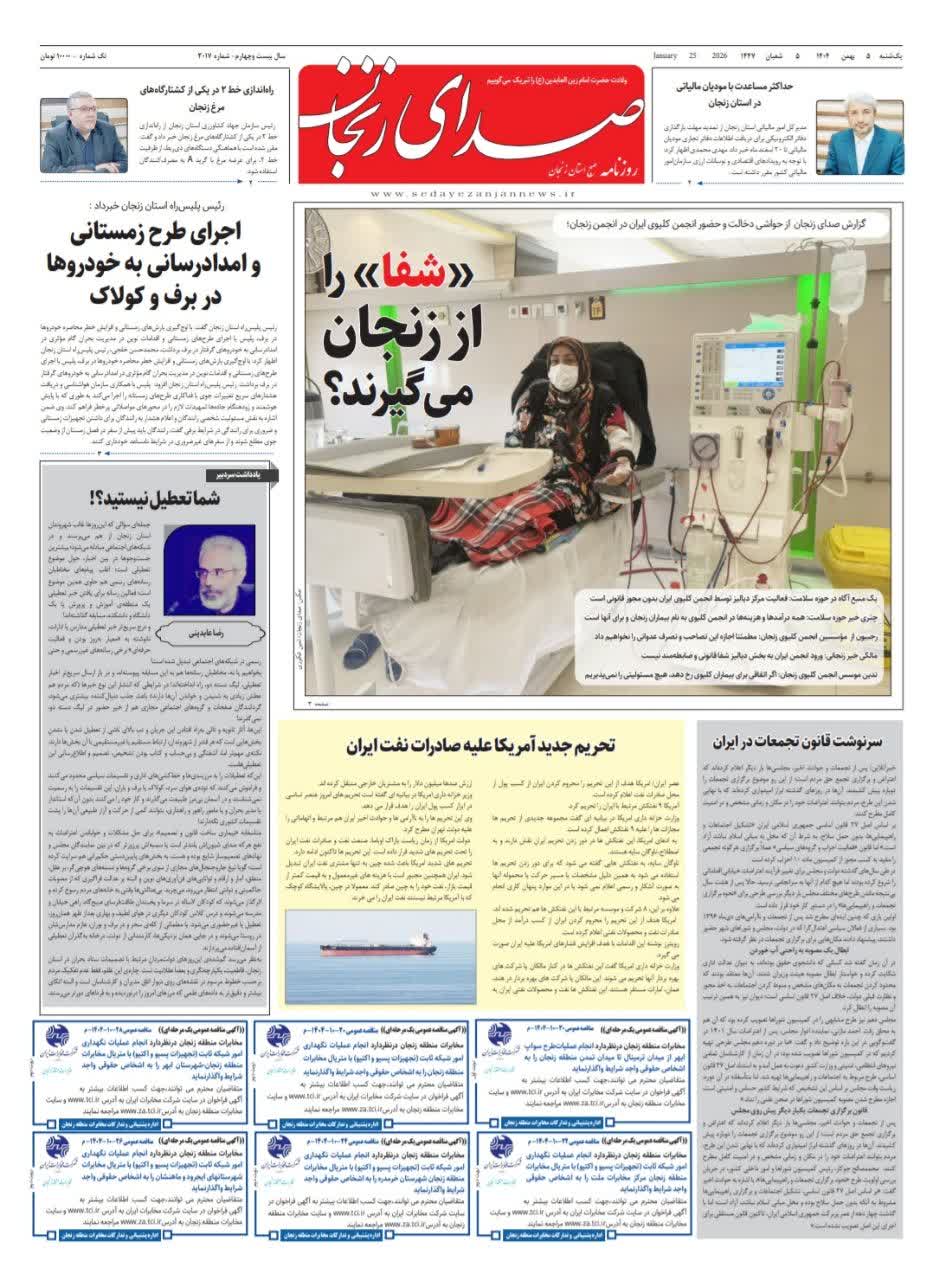 خبرگزاری صدای زنجان