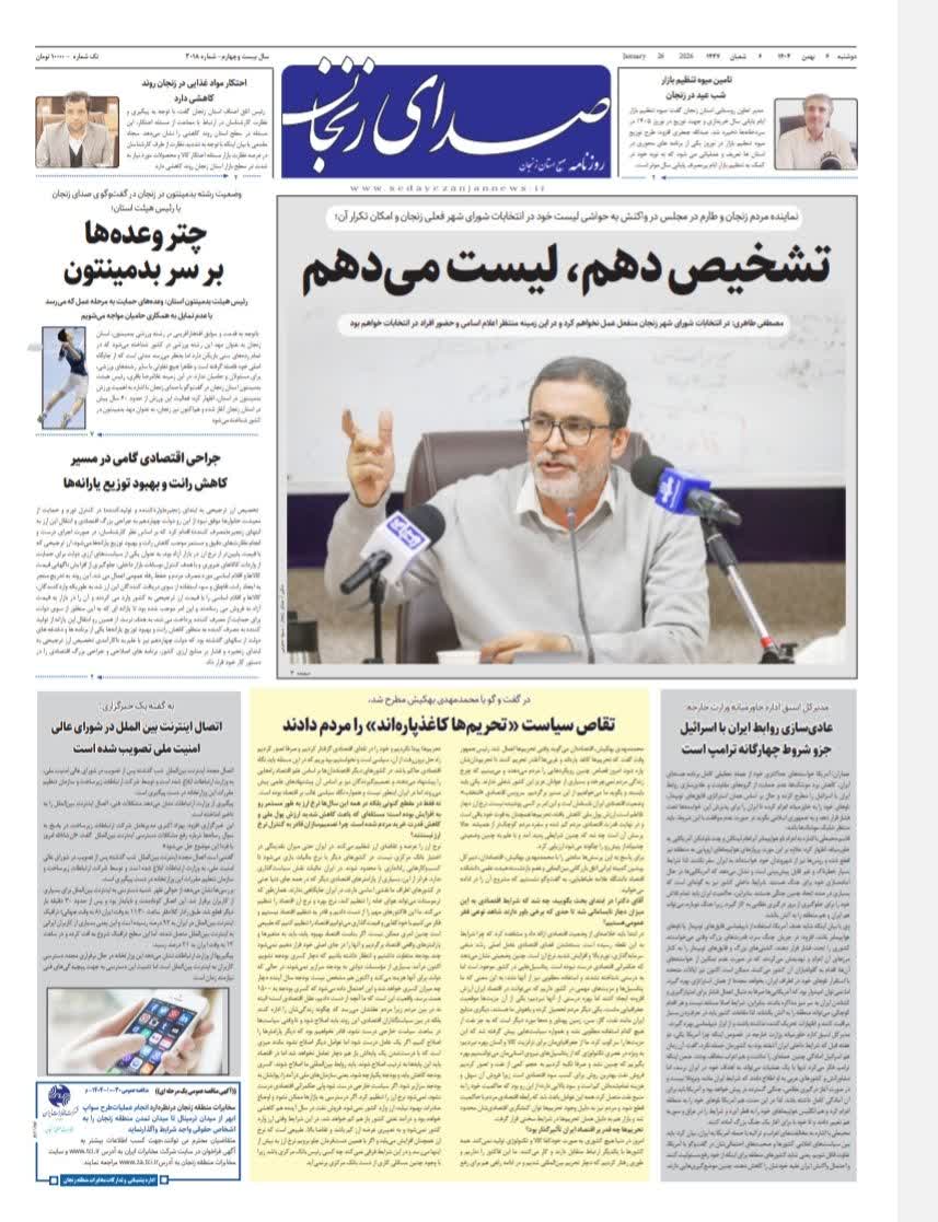 خبرگزاری صدای زنجان