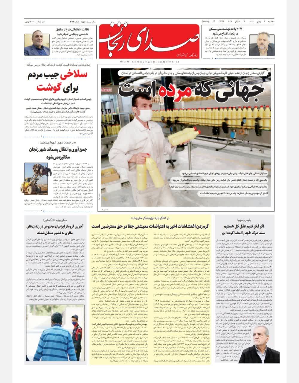 خبرگزاری صدای زنجان