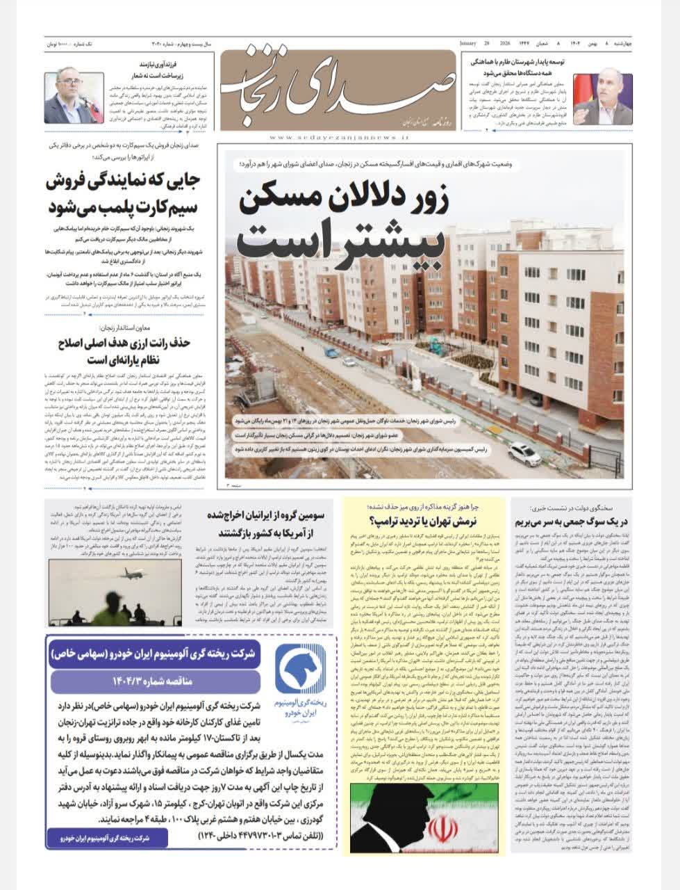 پایگاه خبری صدای زنجان