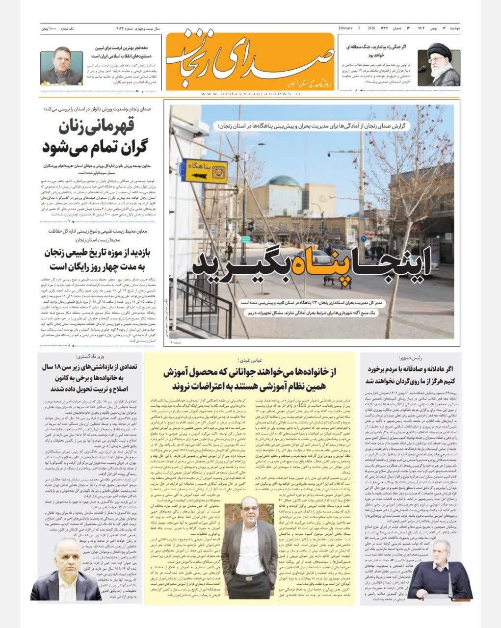 پایگاه خبری صدای زنجان