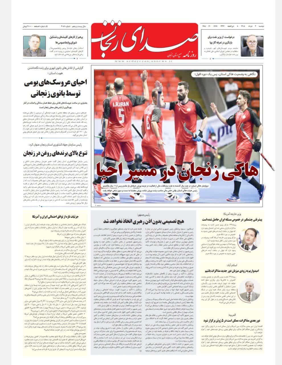خبرگزاری صدای زنجان