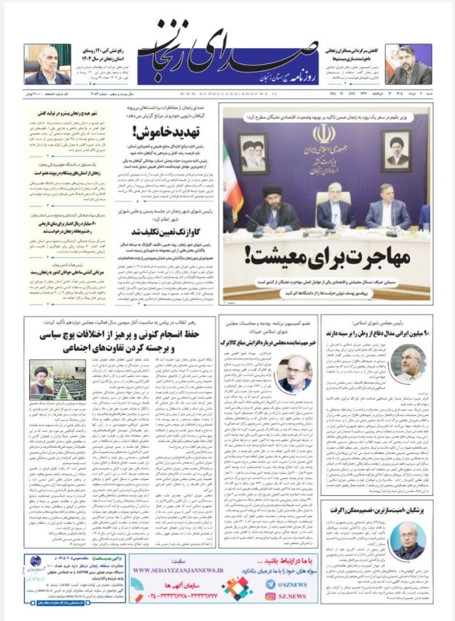 خبرگزاری صدای زنجان
