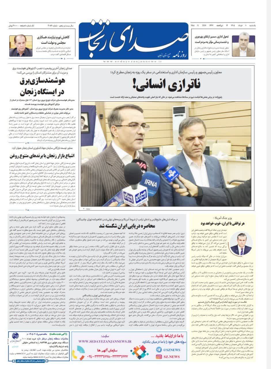 خبرگزاری صدای زنجان