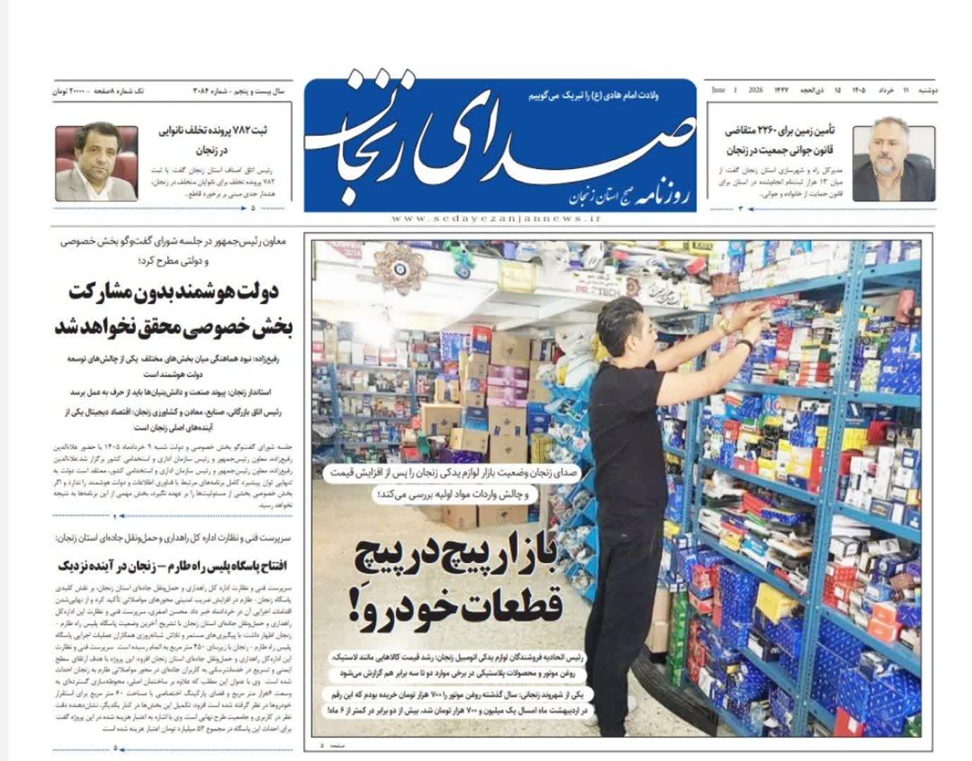 خبرگزاری صدای زنجان