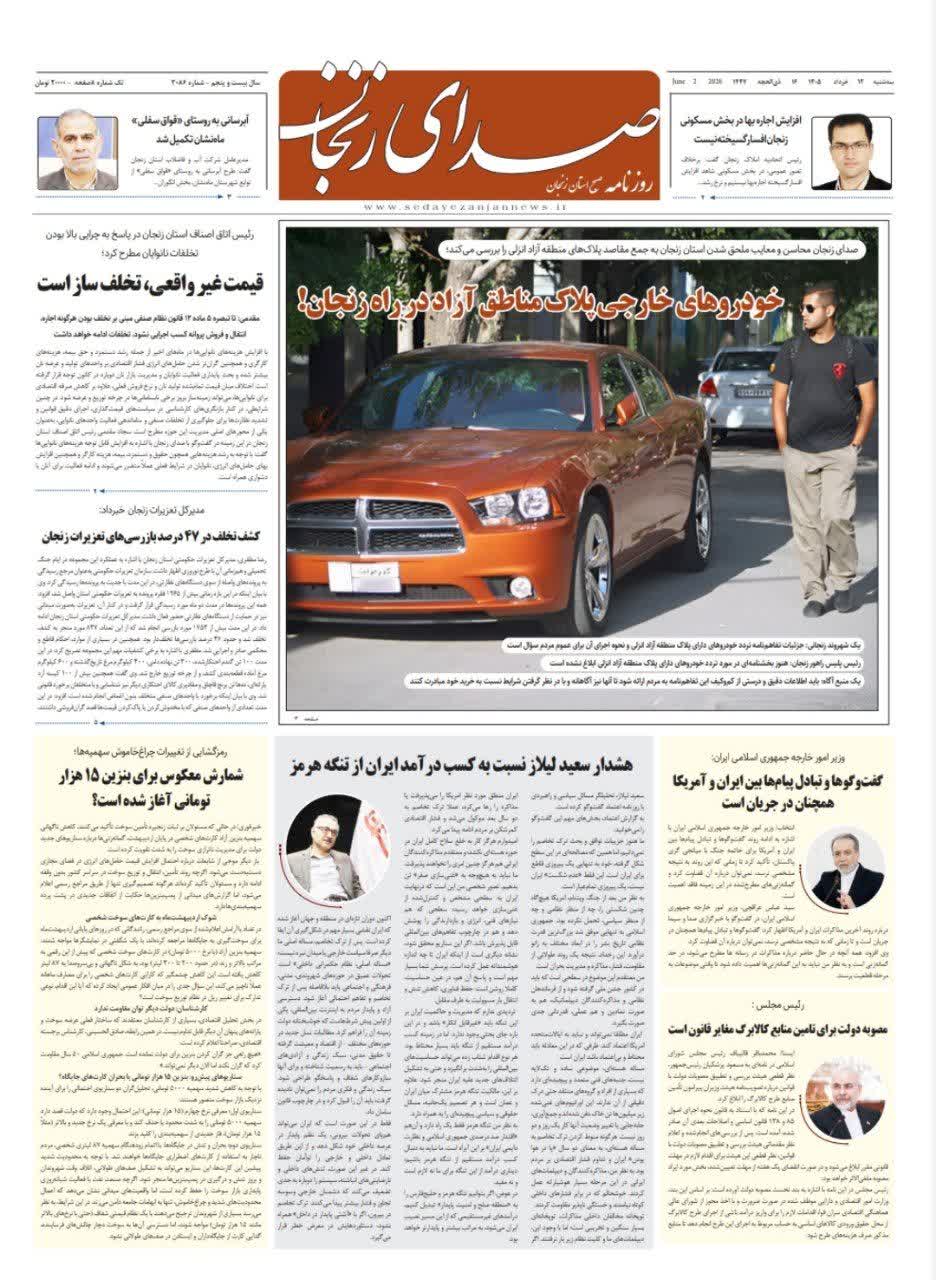 خبرگزاری صدای زنجان