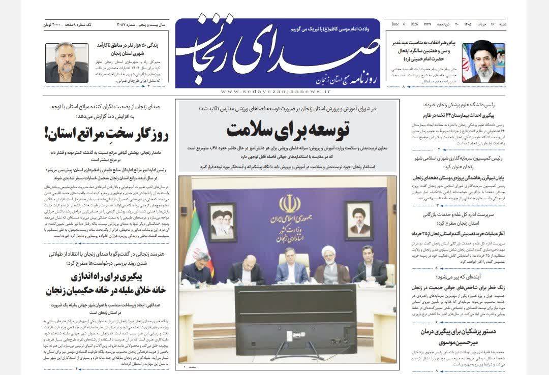 خبرگزاری صدای زنجان