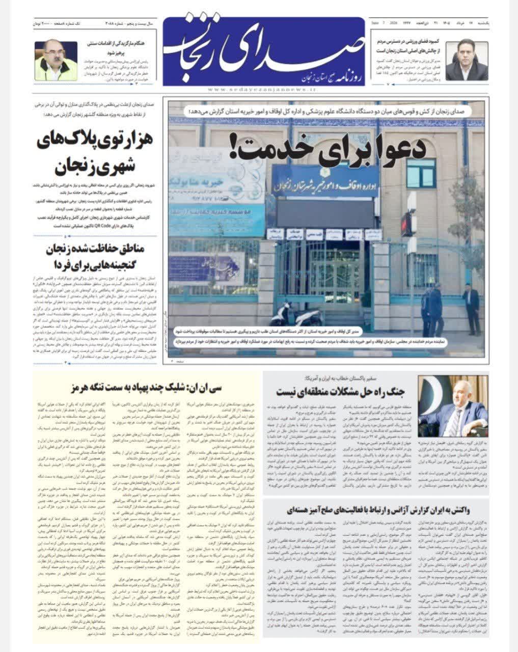 خبرگزاری صدای زنجان