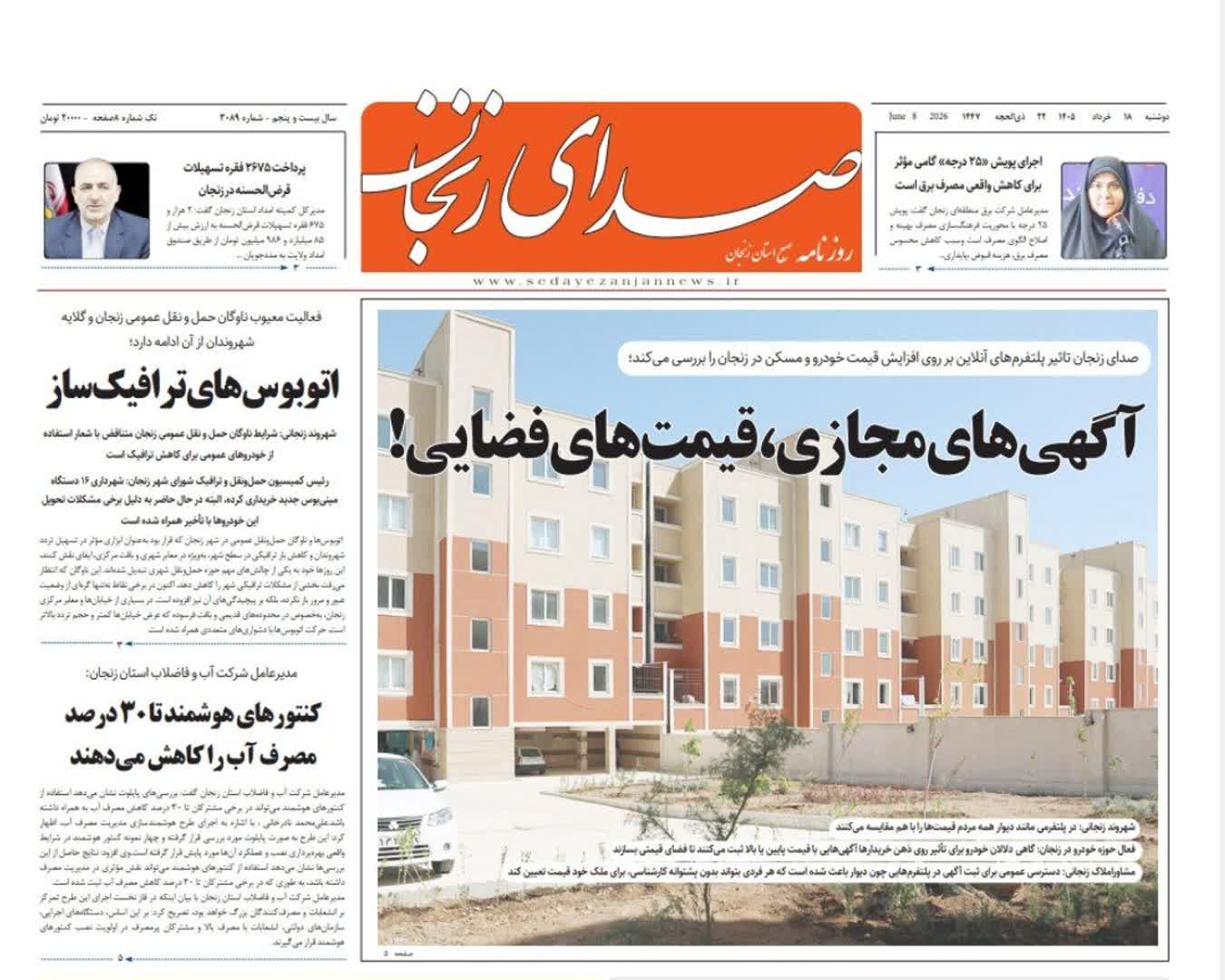 خبرگزاری صدای زنجان