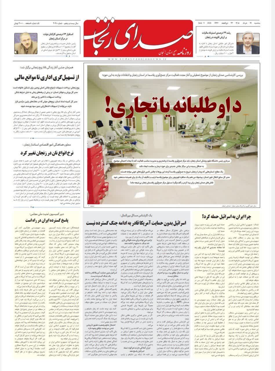 خبرگزاری صدای زنجان