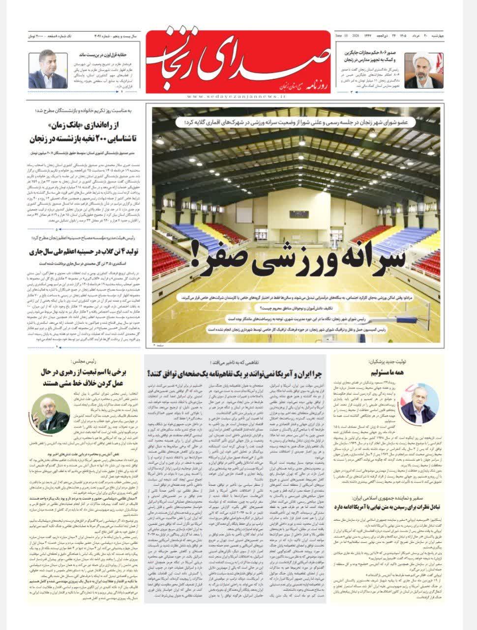 خبرگزاری صدای زنجان