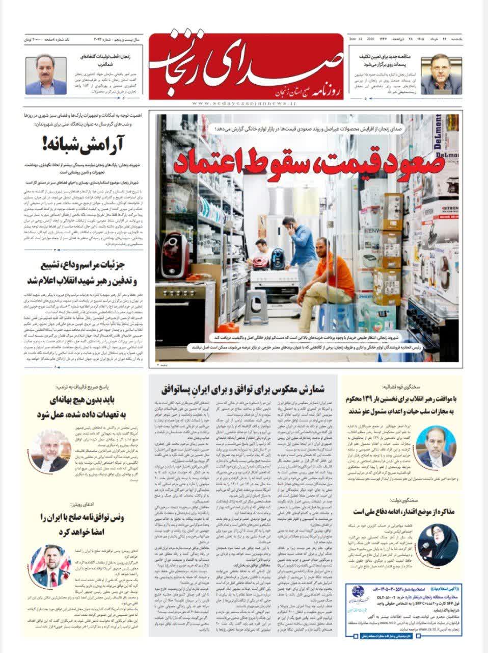 پایگاه خبری صدای زنجان