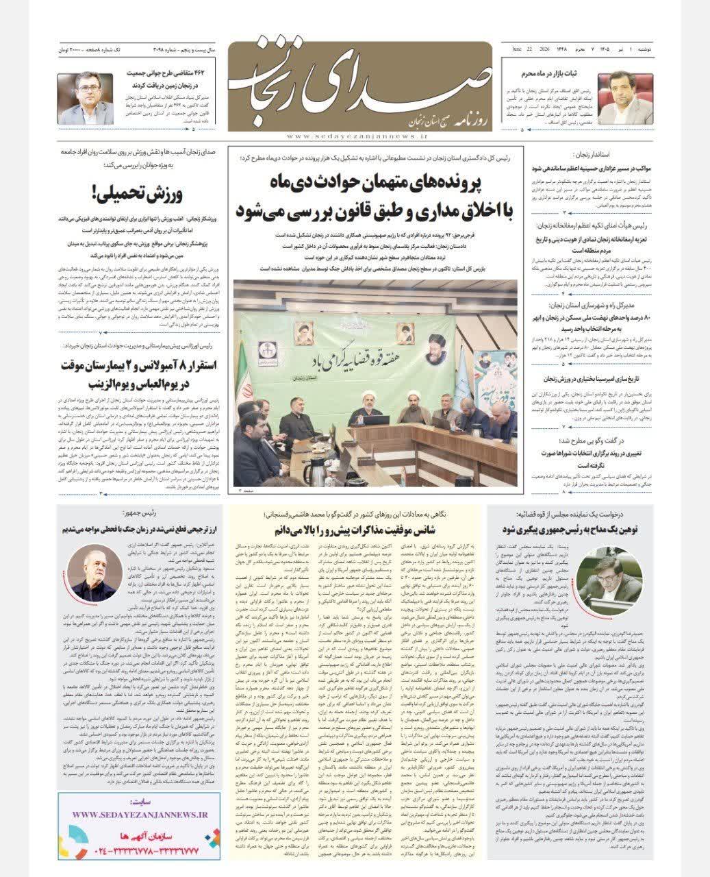 خبرگزاری صدای زنجان