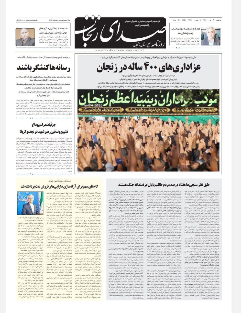 خبرگزاری صدای زنجان