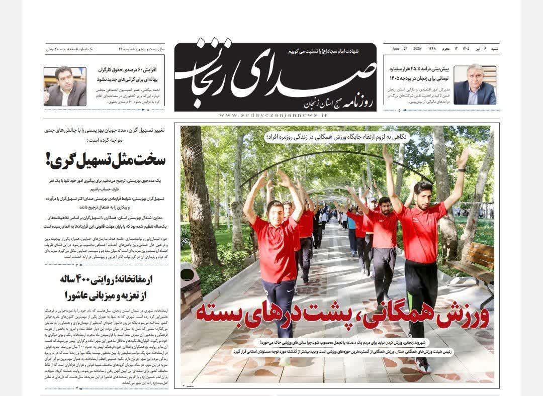 خبرگزاری صدای زنجان