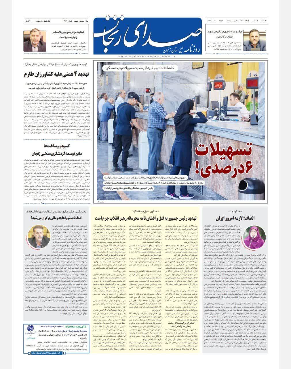 خبرگزاری صدای زنجان