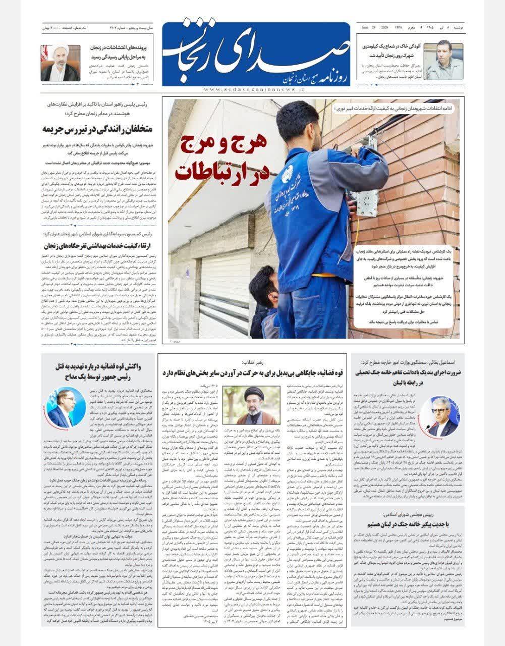 خبرگزاری صدای زنجان