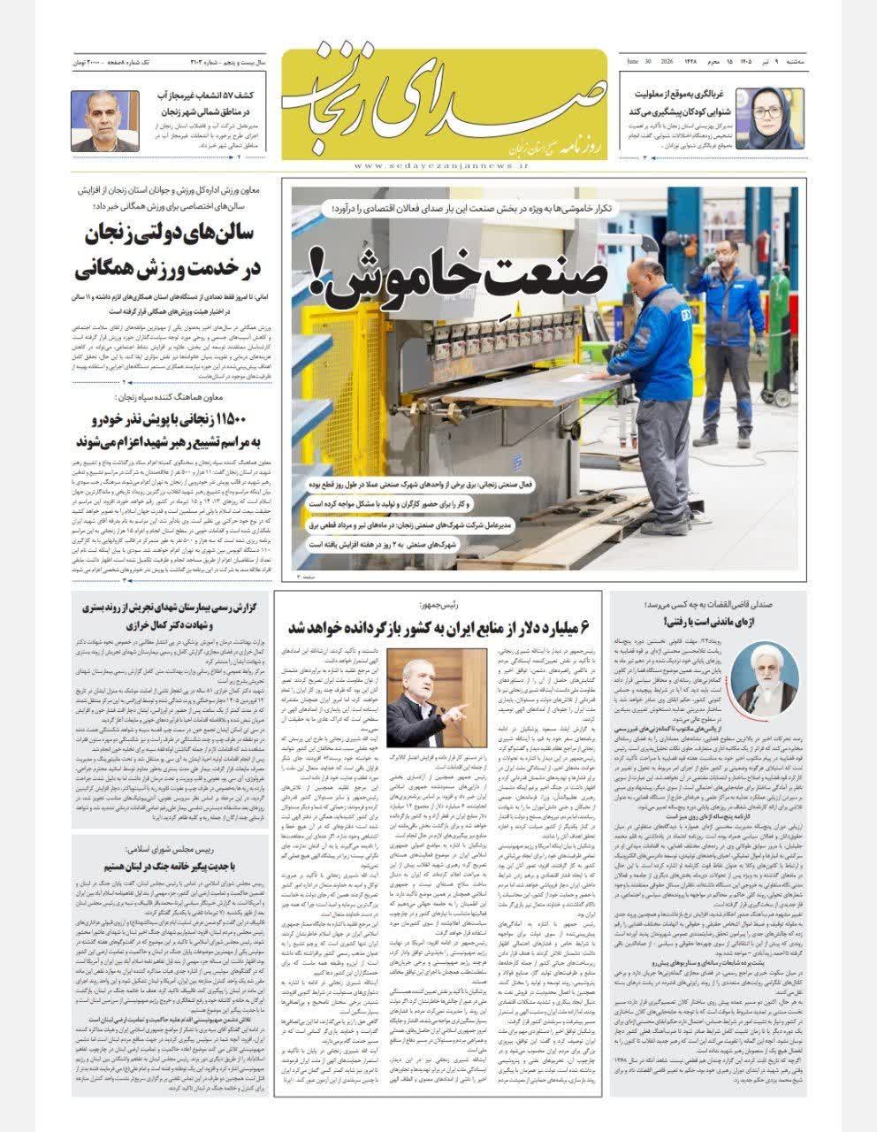 خبرگزاری صدای زنجان