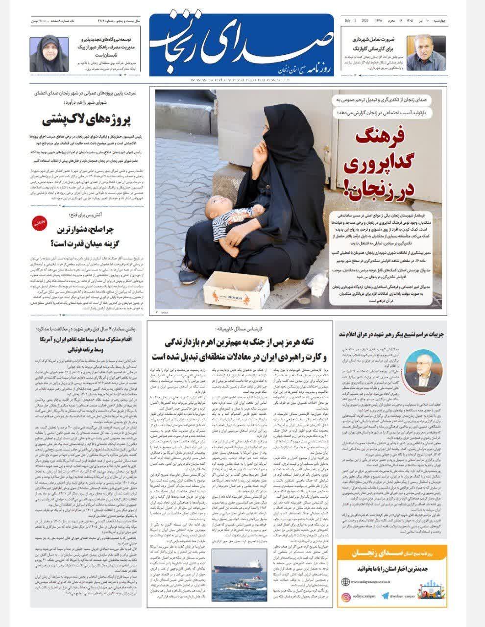 خبرگزاری صدای زنجان