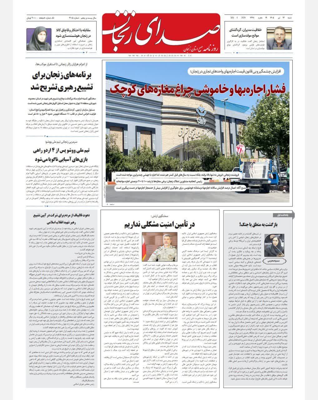 خبرگزاری صدای زنجان
