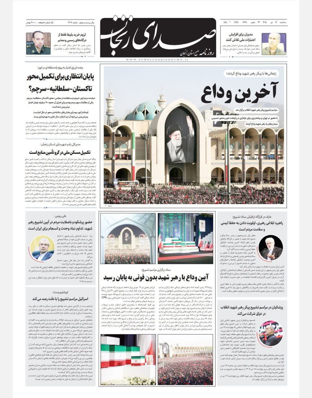 خبرگزاری صدای زنجان