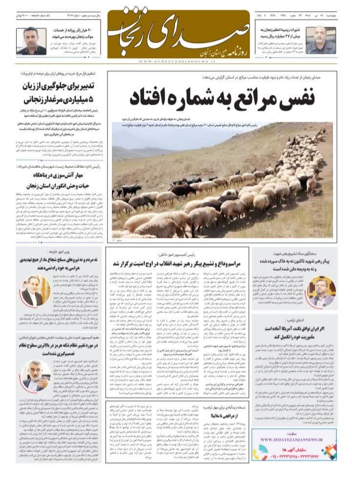 خبرگزاری صدای زنجان