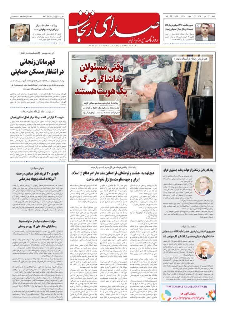 پایگاه خبری صدای زنجان