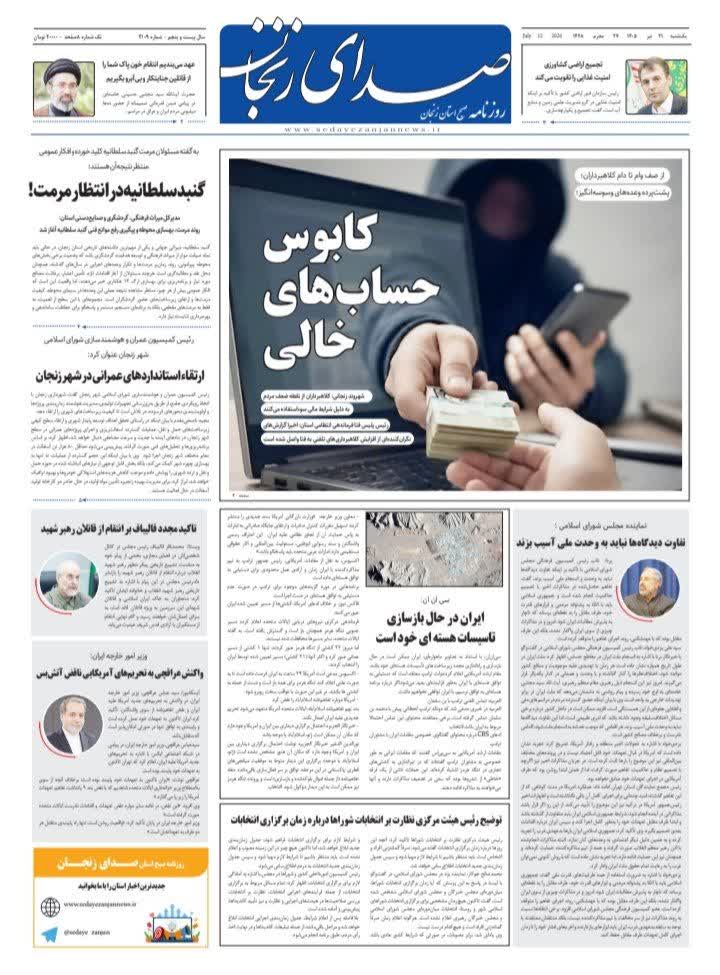خبرگزاری صدای زنجان