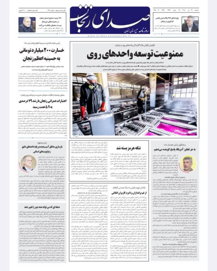 پایگاه خبری صدای زنجان