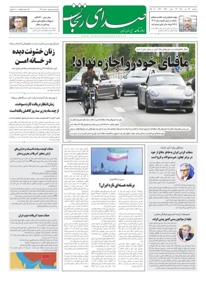 خبرگزاری صدای زنجان