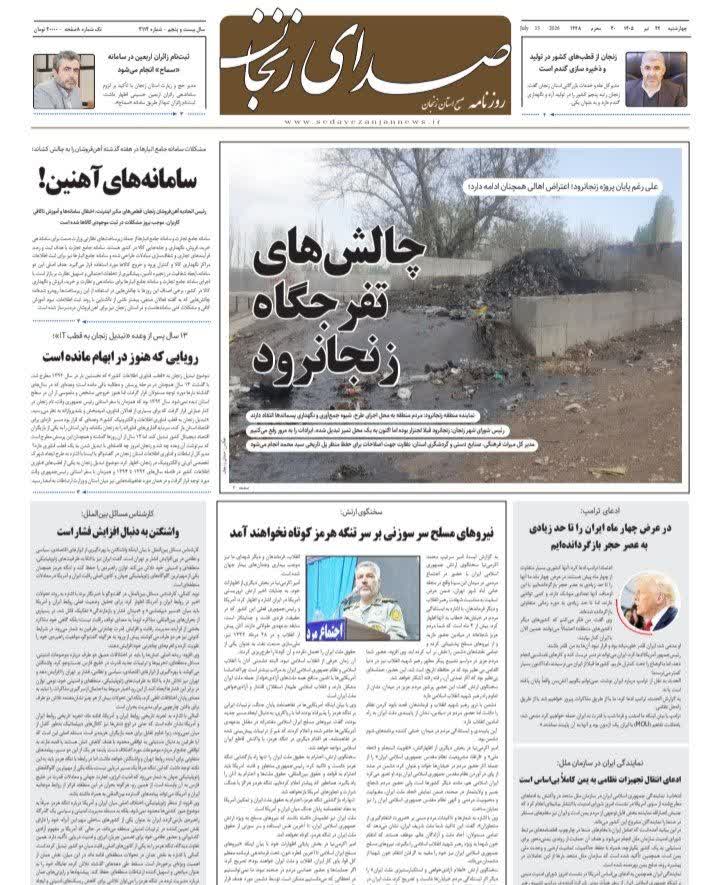 خبرگزاری صدای زنجان