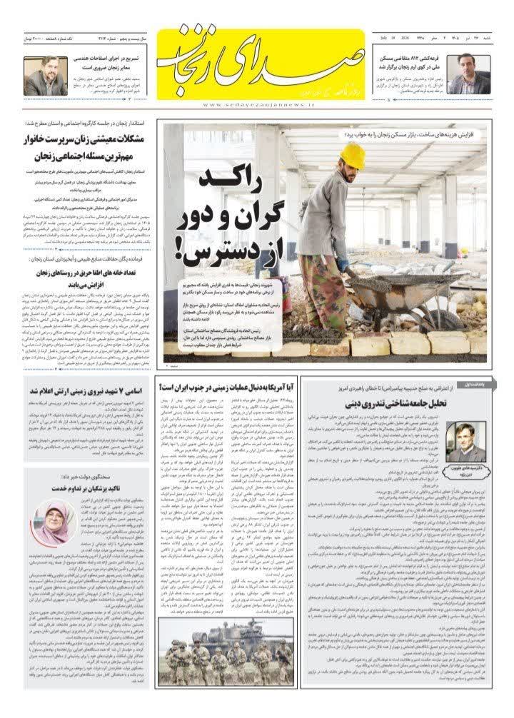 خبرگزاری صدای زنجان
