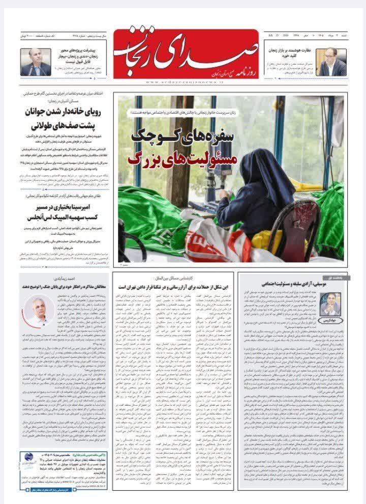 خبرگزاری صدای زنجان