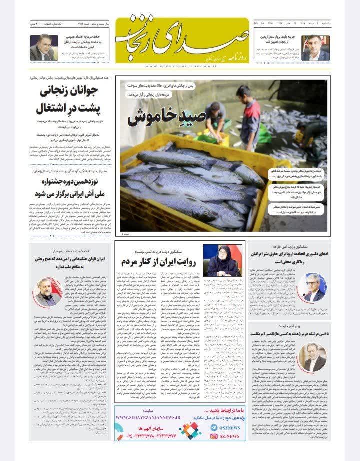 خبرگزاری صدای زنجان