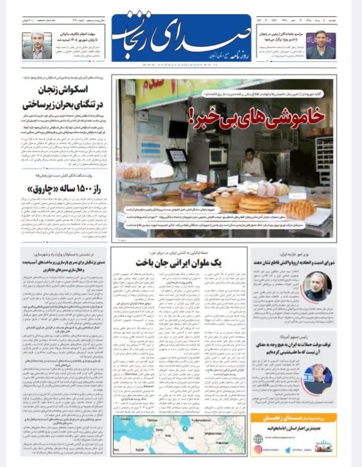 خبرگزاری صدای زنجان