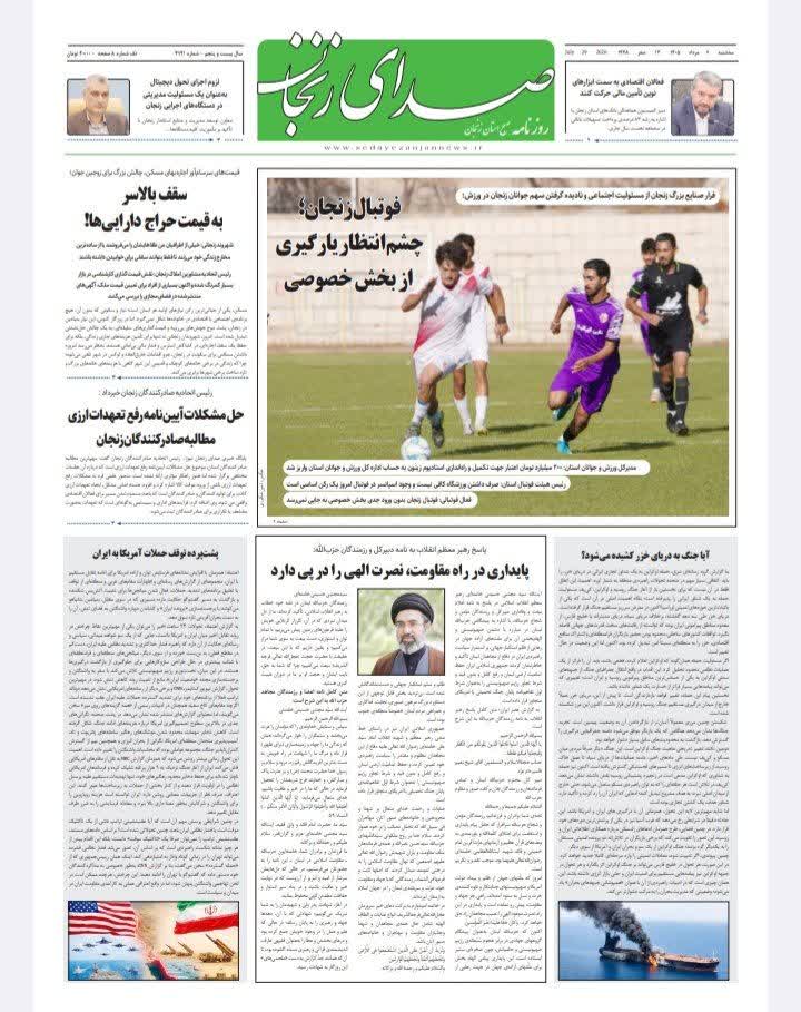 خبرگزاری صدای زنجان