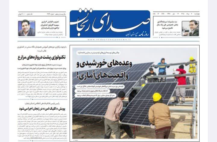 خبرگزاری صدای زنجان