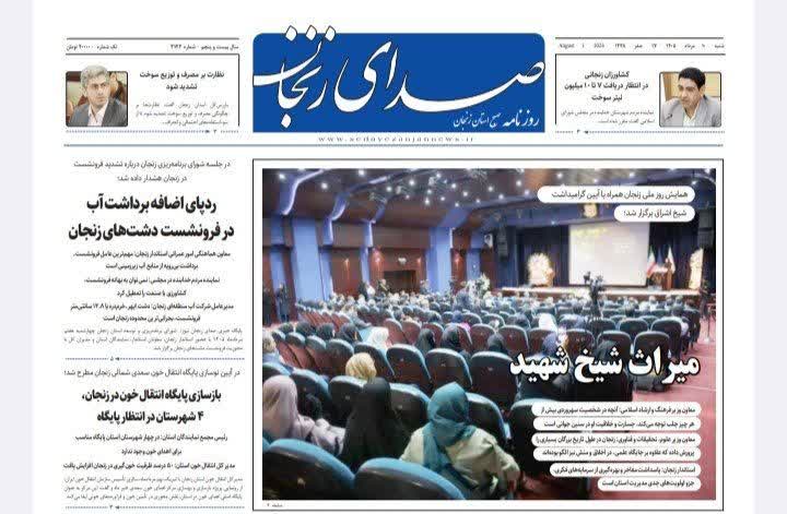 خبرگزاری صدای زنجان