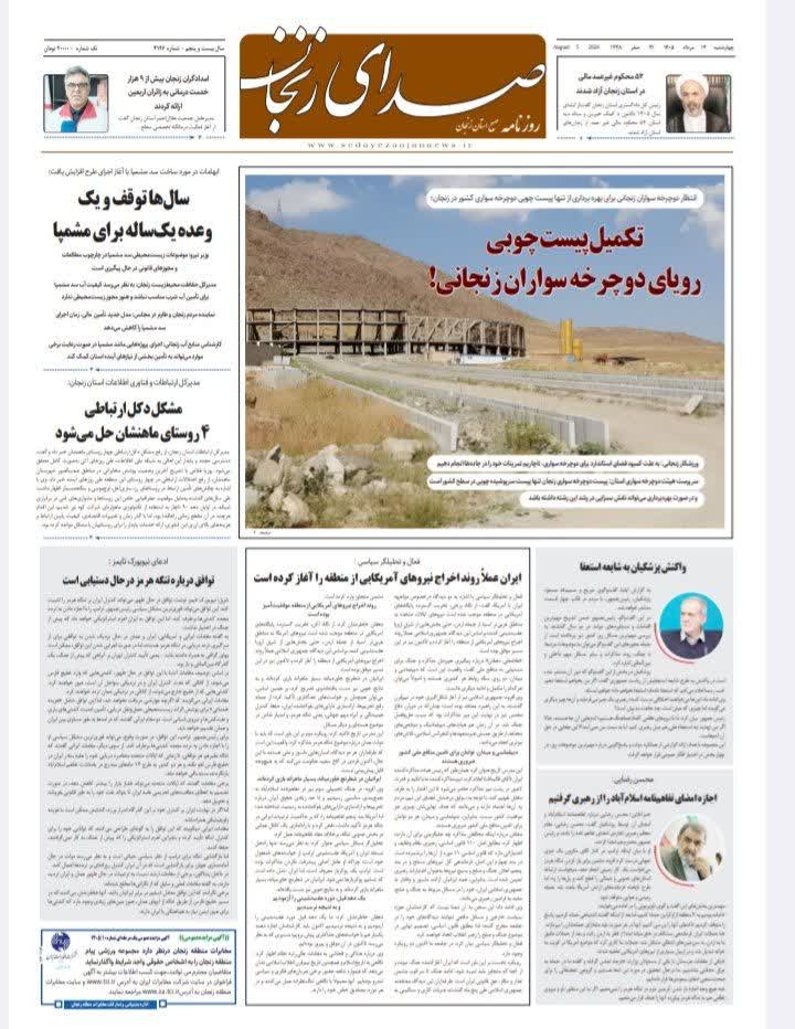 خبرگزاری صدای زنجان