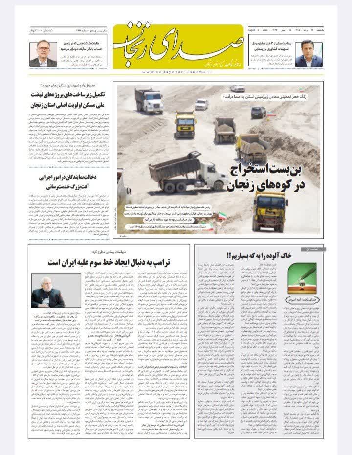خبرگزاری صدای زنجان