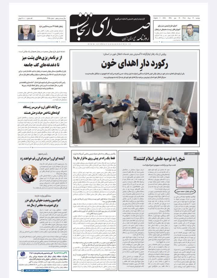 خبرگزاری صدای زنجان