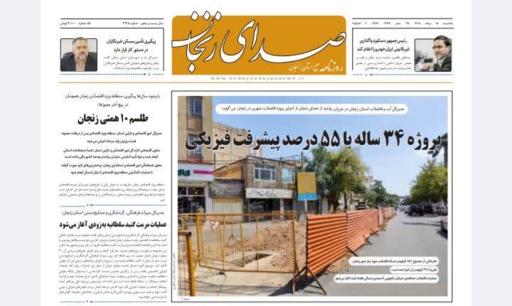 پایگاه خبری صدای زنجان