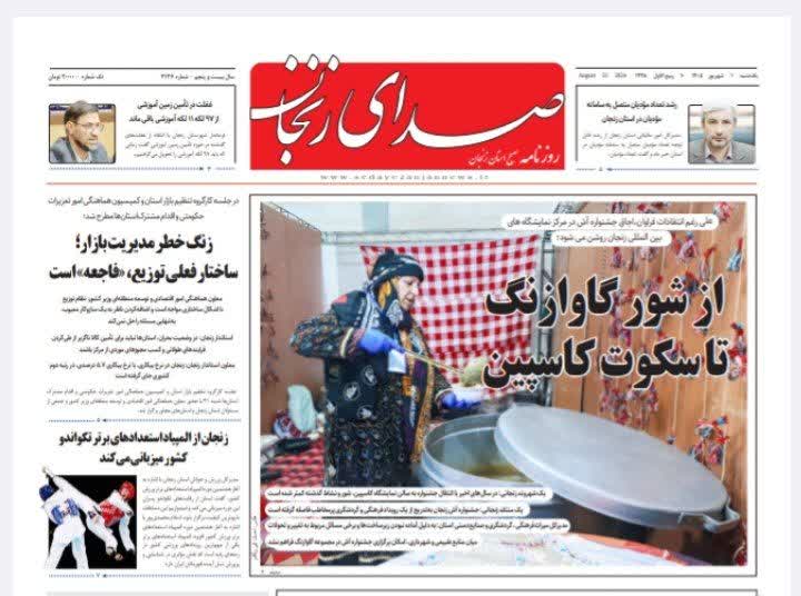 خبرگزاری صدای زنجان
