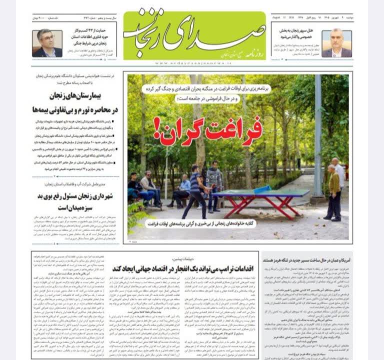 خبرگزاری صدای زنجان