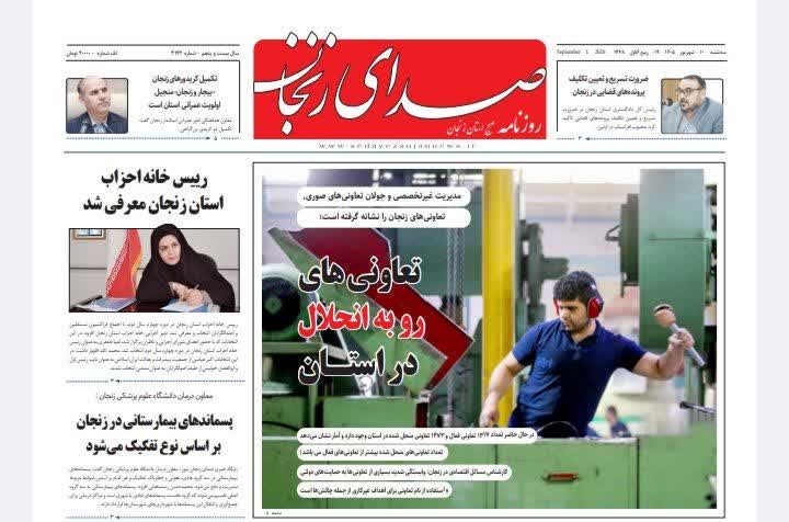 خبرگزاری صدای زنجان