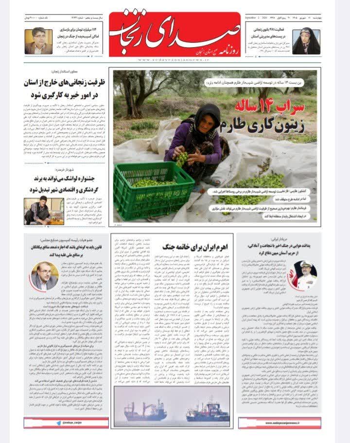 خبرگزاری صدای زنجان