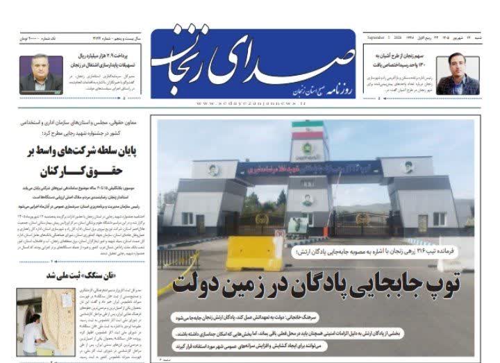 خبرگزاری صدای زنجان