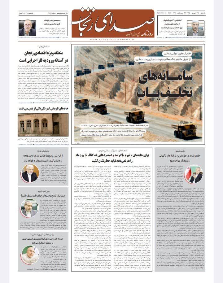 خبرگزاری صدای زنجان