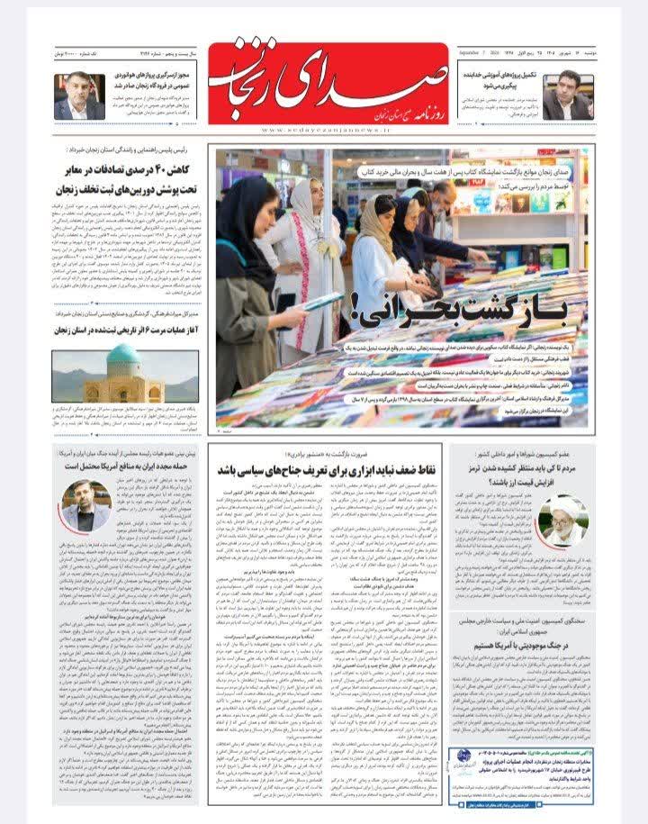 خبرگزاری صدای زنجان